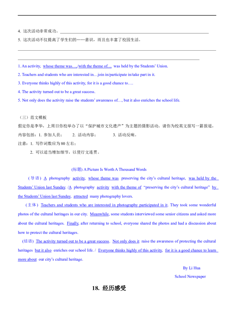 专题18：应用文写作高分技巧（下）（解析版）-2023年高考英语二轮复习讲练测（新高考专用）_03高考英语_新高考复习资料_2023年新高考资料_二轮复习