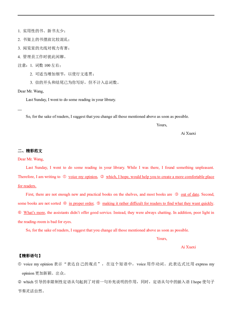 专题18：应用文写作高分技巧（下）（解析版）-2023年高考英语二轮复习讲练测（新高考专用）_03高考英语_新高考复习资料_2023年新高考资料_二轮复习