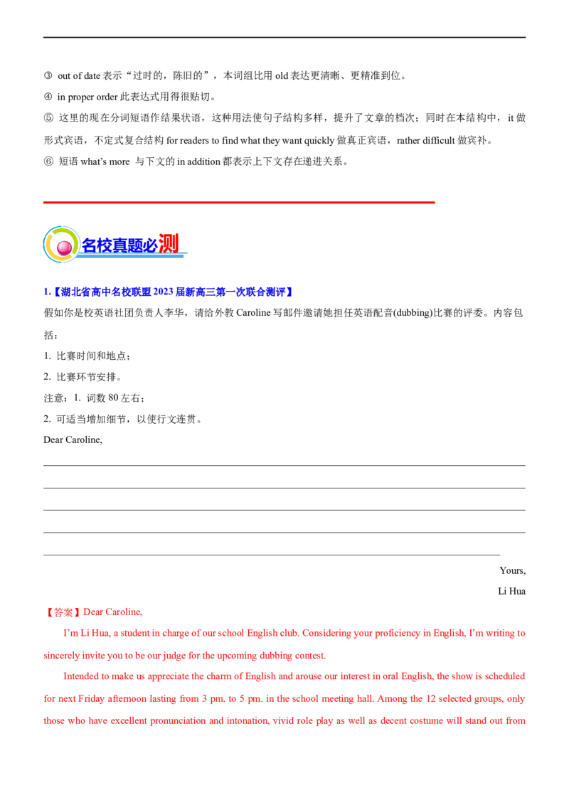 专题18：应用文写作高分技巧（下）（解析版）-2023年高考英语二轮复习讲练测（新高考专用）_03高考英语_新高考复习资料_2023年新高考资料_二轮复习