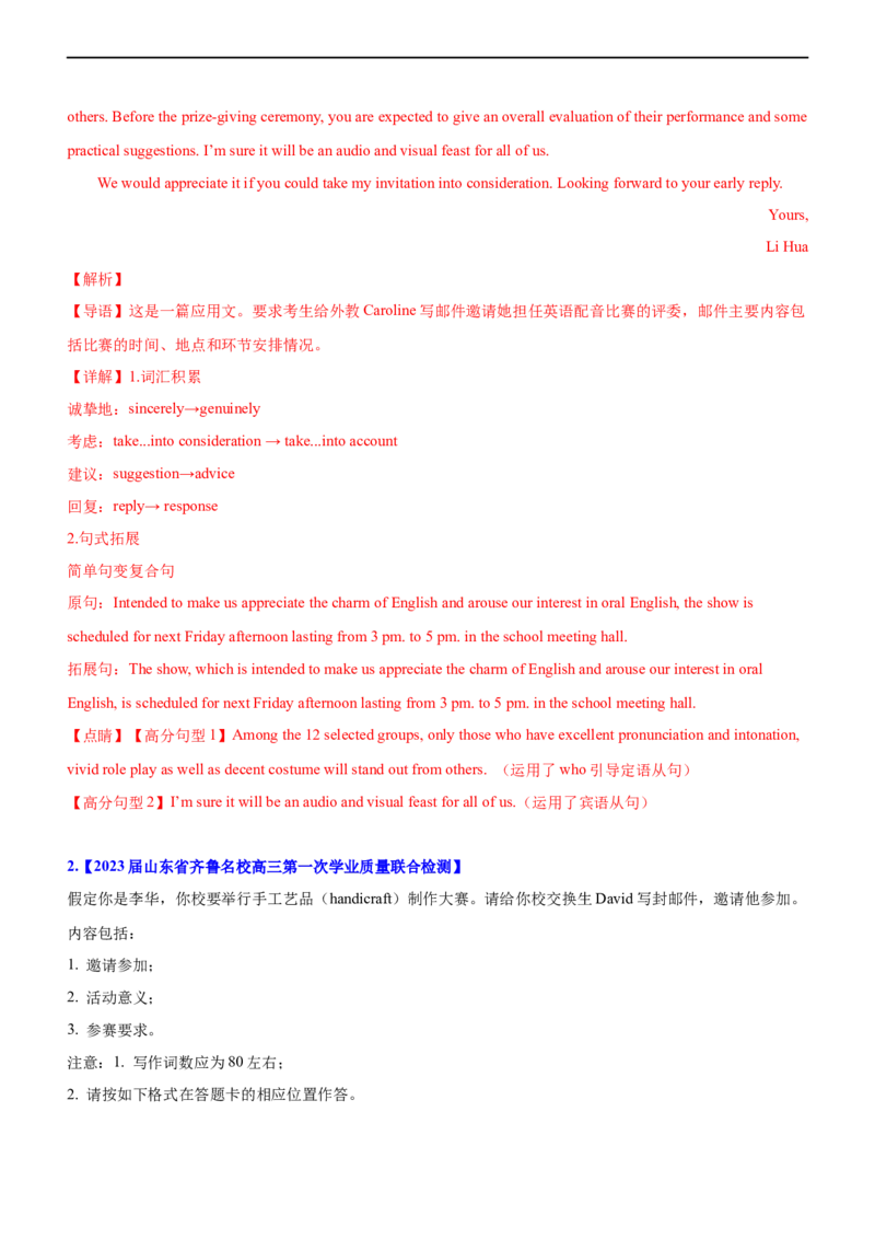 专题18：应用文写作高分技巧（下）（解析版）-2023年高考英语二轮复习讲练测（新高考专用）_03高考英语_新高考复习资料_2023年新高考资料_二轮复习