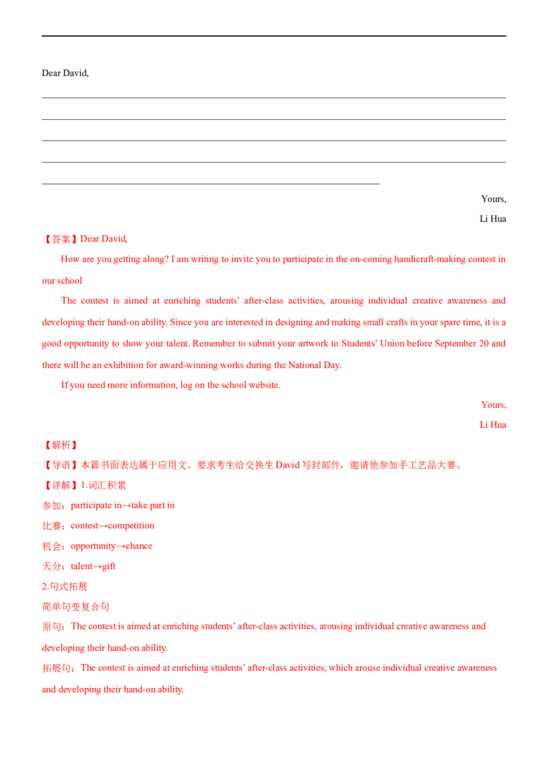 专题18：应用文写作高分技巧（下）（解析版）-2023年高考英语二轮复习讲练测（新高考专用）_03高考英语_新高考复习资料_2023年新高考资料_二轮复习