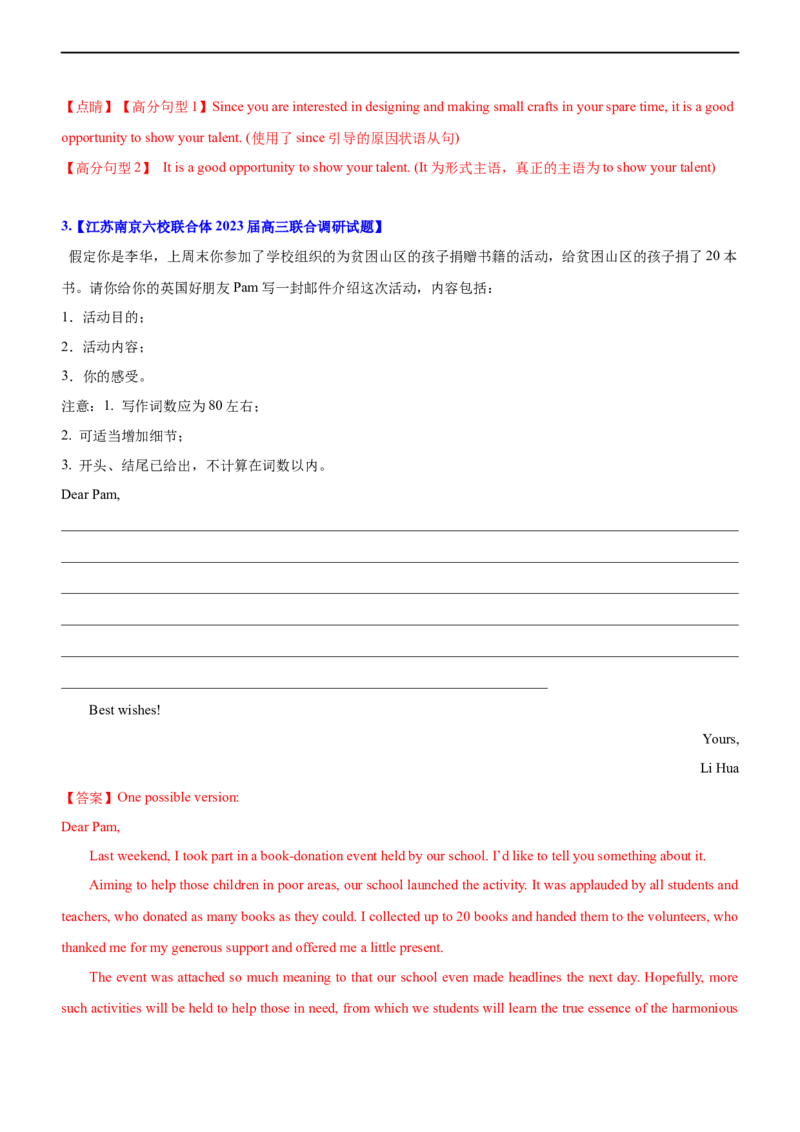 专题18：应用文写作高分技巧（下）（解析版）-2023年高考英语二轮复习讲练测（新高考专用）_03高考英语_新高考复习资料_2023年新高考资料_二轮复习