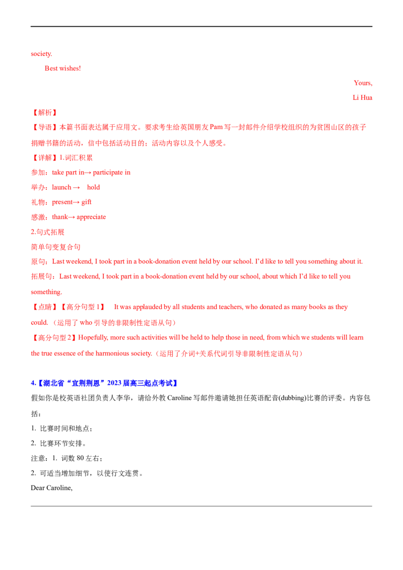 专题18：应用文写作高分技巧（下）（解析版）-2023年高考英语二轮复习讲练测（新高考专用）_03高考英语_新高考复习资料_2023年新高考资料_二轮复习