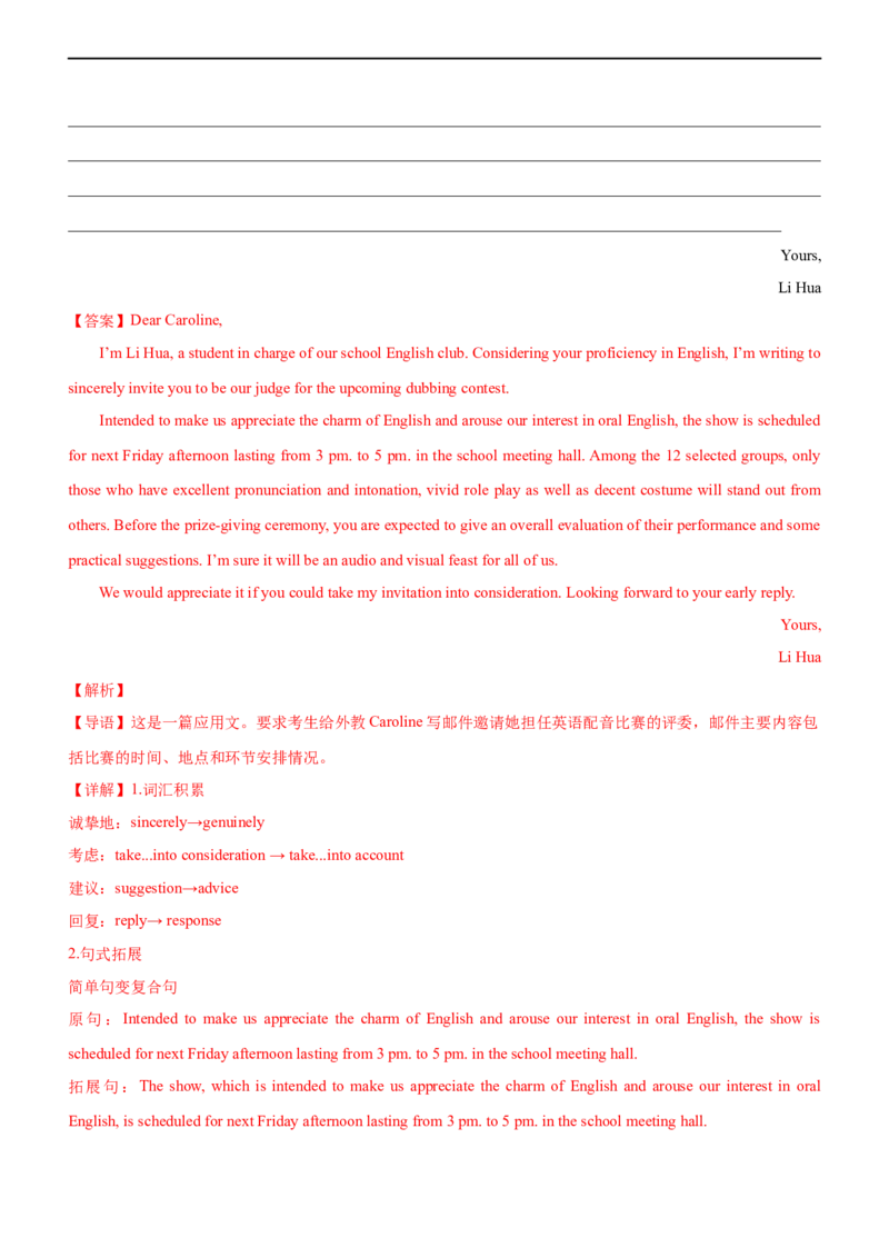 专题18：应用文写作高分技巧（下）（解析版）-2023年高考英语二轮复习讲练测（新高考专用）_03高考英语_新高考复习资料_2023年新高考资料_二轮复习