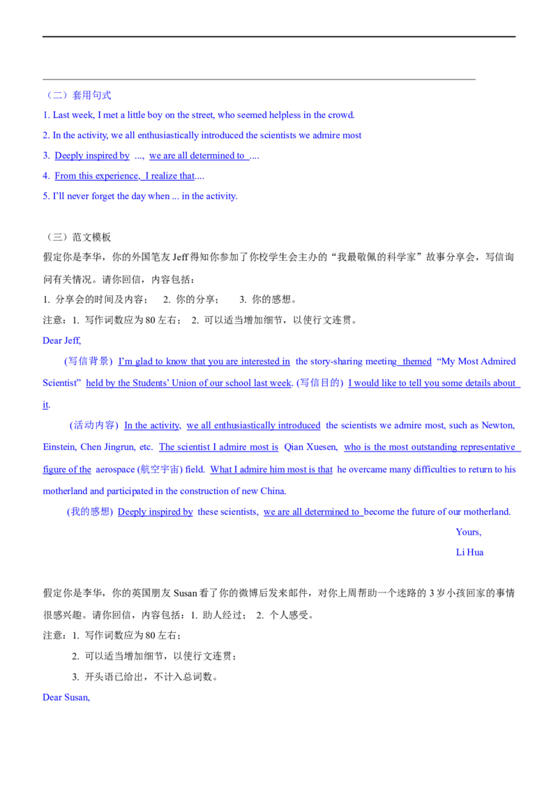 专题18：应用文写作高分技巧（下）（解析版）-2023年高考英语二轮复习讲练测（新高考专用）_03高考英语_新高考复习资料_2023年新高考资料_二轮复习