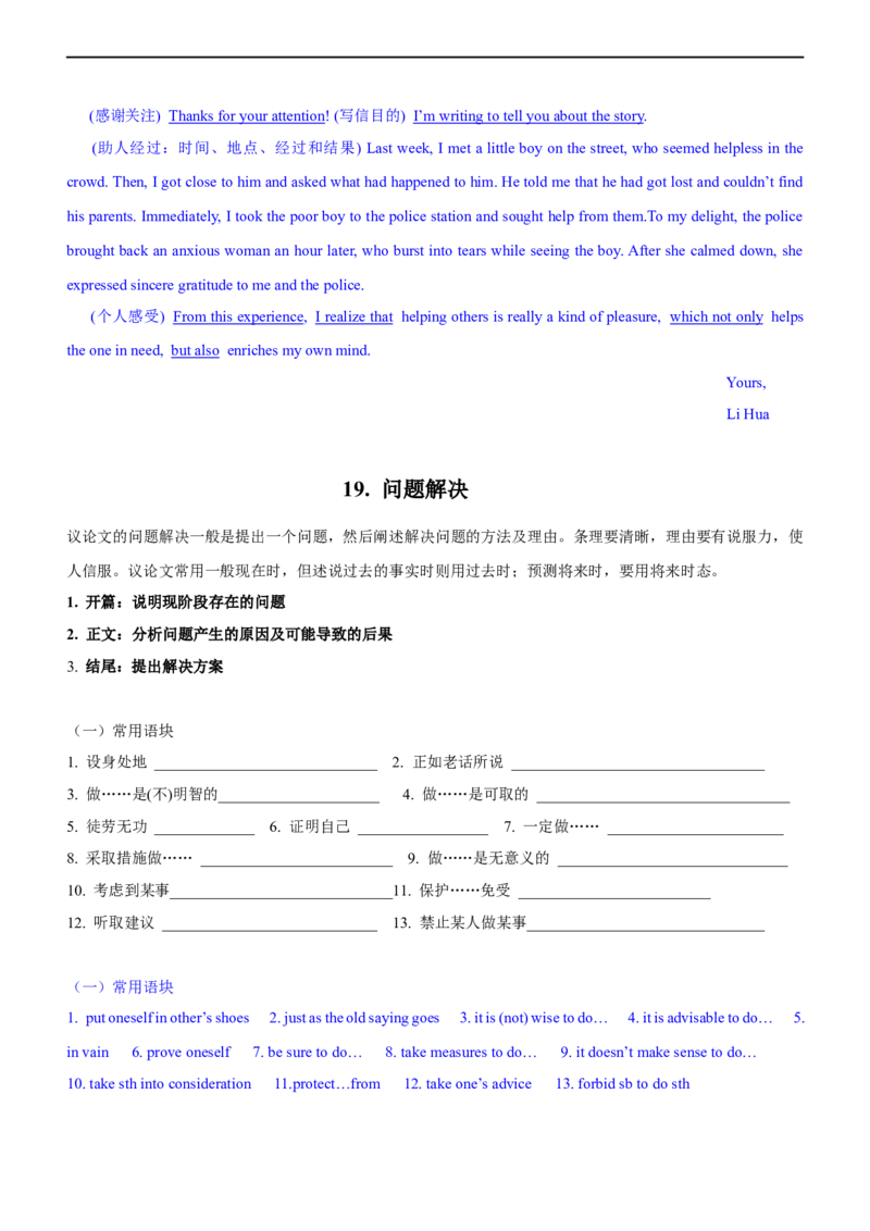 专题18：应用文写作高分技巧（下）（解析版）-2023年高考英语二轮复习讲练测（新高考专用）_03高考英语_新高考复习资料_2023年新高考资料_二轮复习