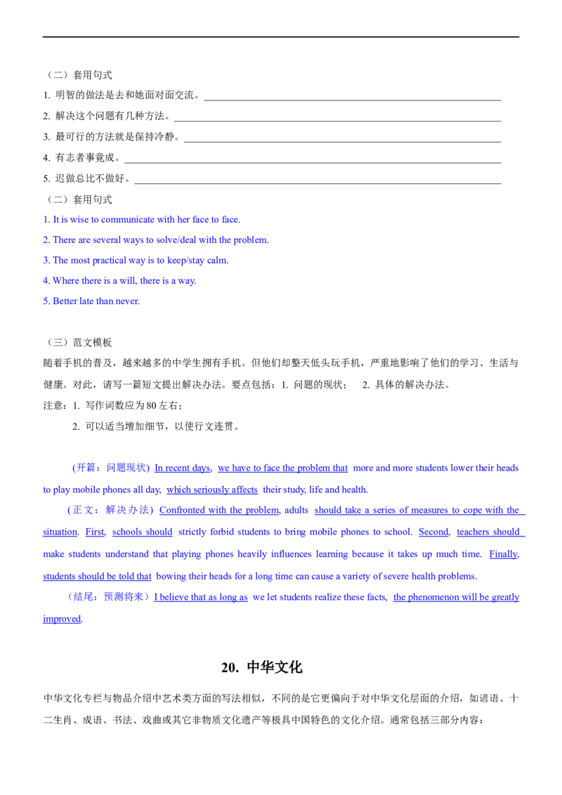 专题18：应用文写作高分技巧（下）（解析版）-2023年高考英语二轮复习讲练测（新高考专用）_03高考英语_新高考复习资料_2023年新高考资料_二轮复习