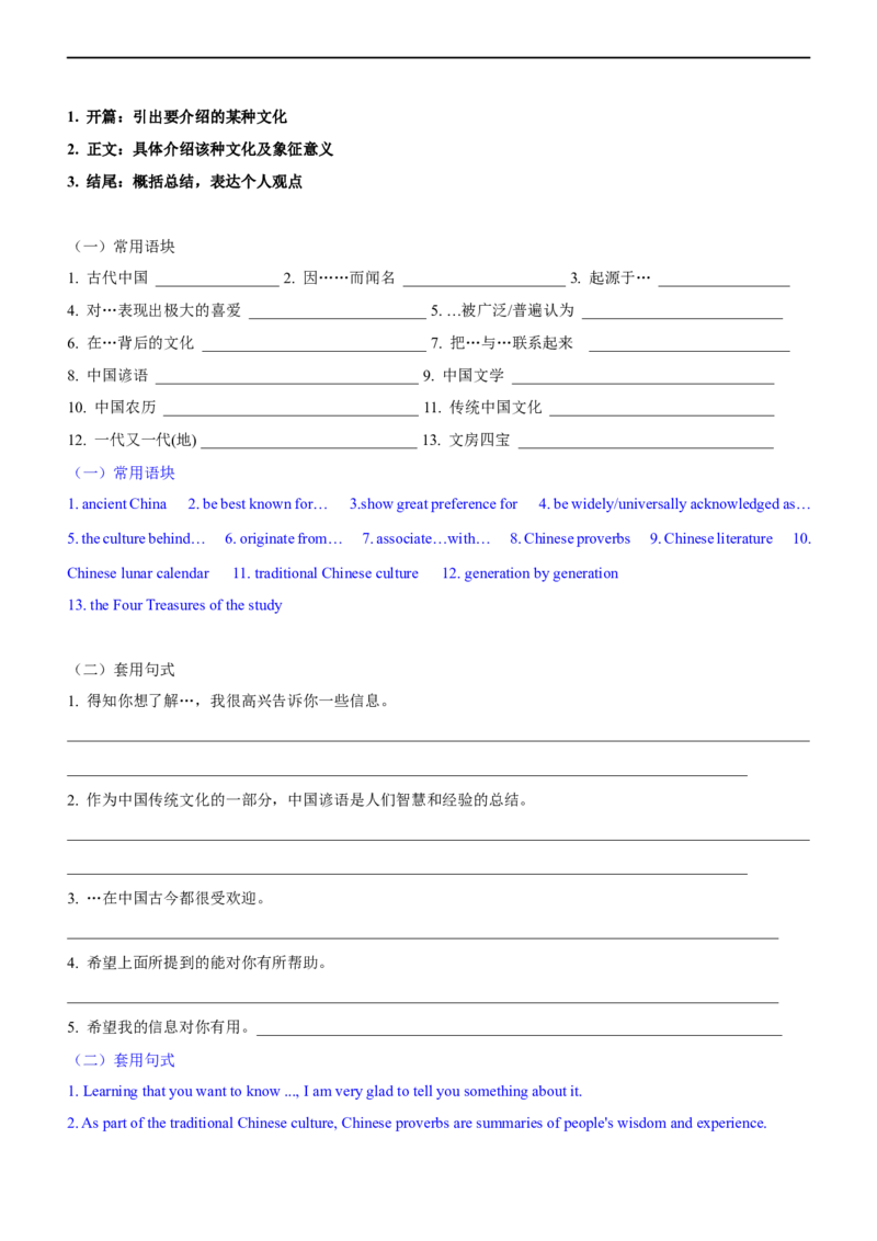 专题18：应用文写作高分技巧（下）（解析版）-2023年高考英语二轮复习讲练测（新高考专用）_03高考英语_新高考复习资料_2023年新高考资料_二轮复习