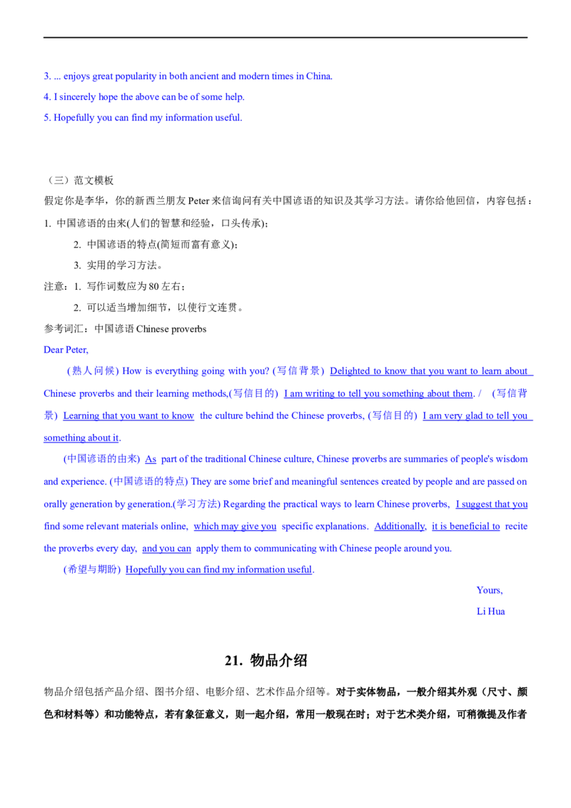专题18：应用文写作高分技巧（下）（解析版）-2023年高考英语二轮复习讲练测（新高考专用）_03高考英语_新高考复习资料_2023年新高考资料_二轮复习