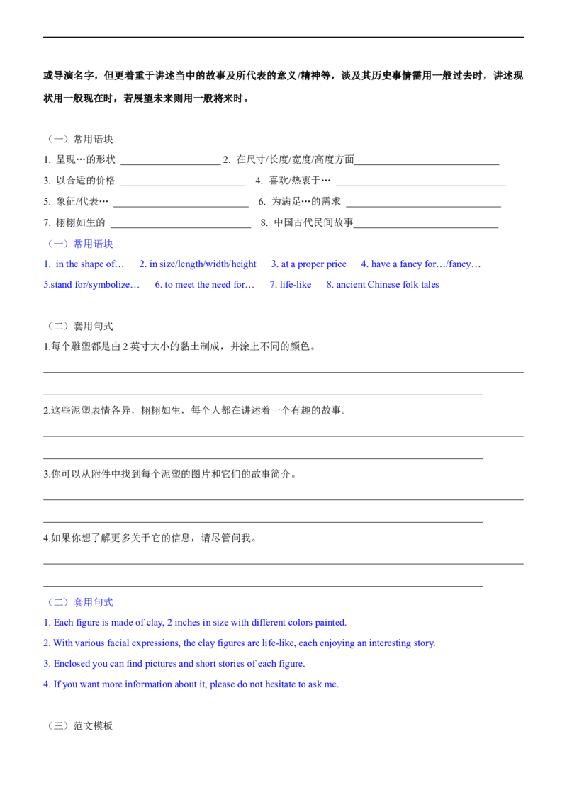 专题18：应用文写作高分技巧（下）（解析版）-2023年高考英语二轮复习讲练测（新高考专用）_03高考英语_新高考复习资料_2023年新高考资料_二轮复习