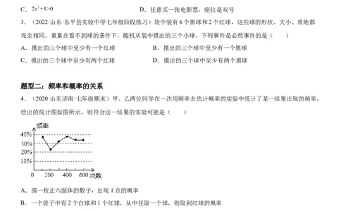 6.1-6.3概率初步综合-七年级数学下册《考点&bull;题型&bull;技巧》精讲与精练高分突破（北师大版）_北师大初中数学_7下-北师大版初中数学_7下-初中数学北师大版（旧版）赠送_06专项讲练