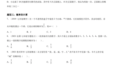 6.1-6.3概率初步综合-七年级数学下册《考点&bull;题型&bull;技巧》精讲与精练高分突破（北师大版）_北师大初中数学_7下-北师大版初中数学_7下-初中数学北师大版（旧版）赠送_06专项讲练