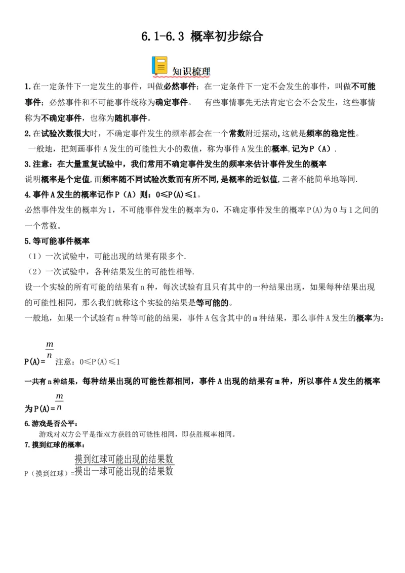 6.1-6.3概率初步综合-七年级数学下册《考点&bull;题型&bull;技巧》精讲与精练高分突破（北师大版）_北师大初中数学_7下-北师大版初中数学_7下-初中数学北师大版（旧版）赠送_06专项讲练