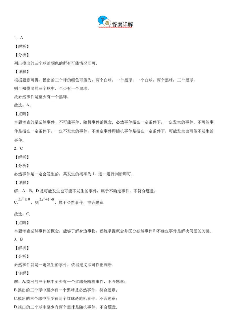 6.1-6.3概率初步综合-七年级数学下册《考点&bull;题型&bull;技巧》精讲与精练高分突破（北师大版）_北师大初中数学_7下-北师大版初中数学_7下-初中数学北师大版（旧版）赠送_06专项讲练