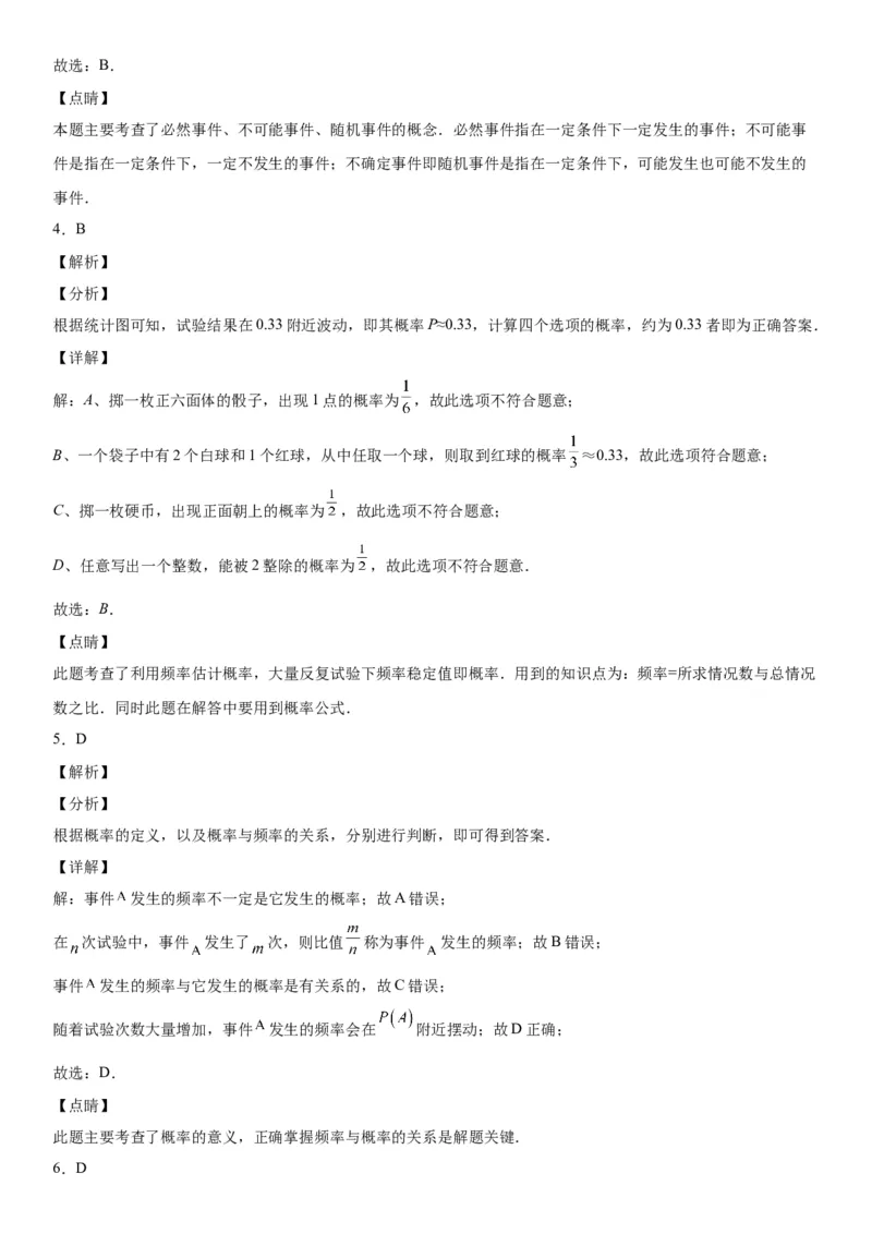 6.1-6.3概率初步综合-七年级数学下册《考点&bull;题型&bull;技巧》精讲与精练高分突破（北师大版）_北师大初中数学_7下-北师大版初中数学_7下-初中数学北师大版（旧版）赠送_06专项讲练