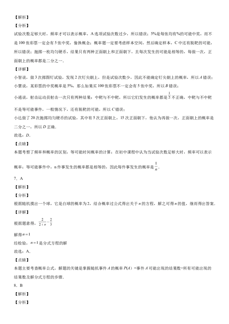 6.1-6.3概率初步综合-七年级数学下册《考点&bull;题型&bull;技巧》精讲与精练高分突破（北师大版）_北师大初中数学_7下-北师大版初中数学_7下-初中数学北师大版（旧版）赠送_06专项讲练