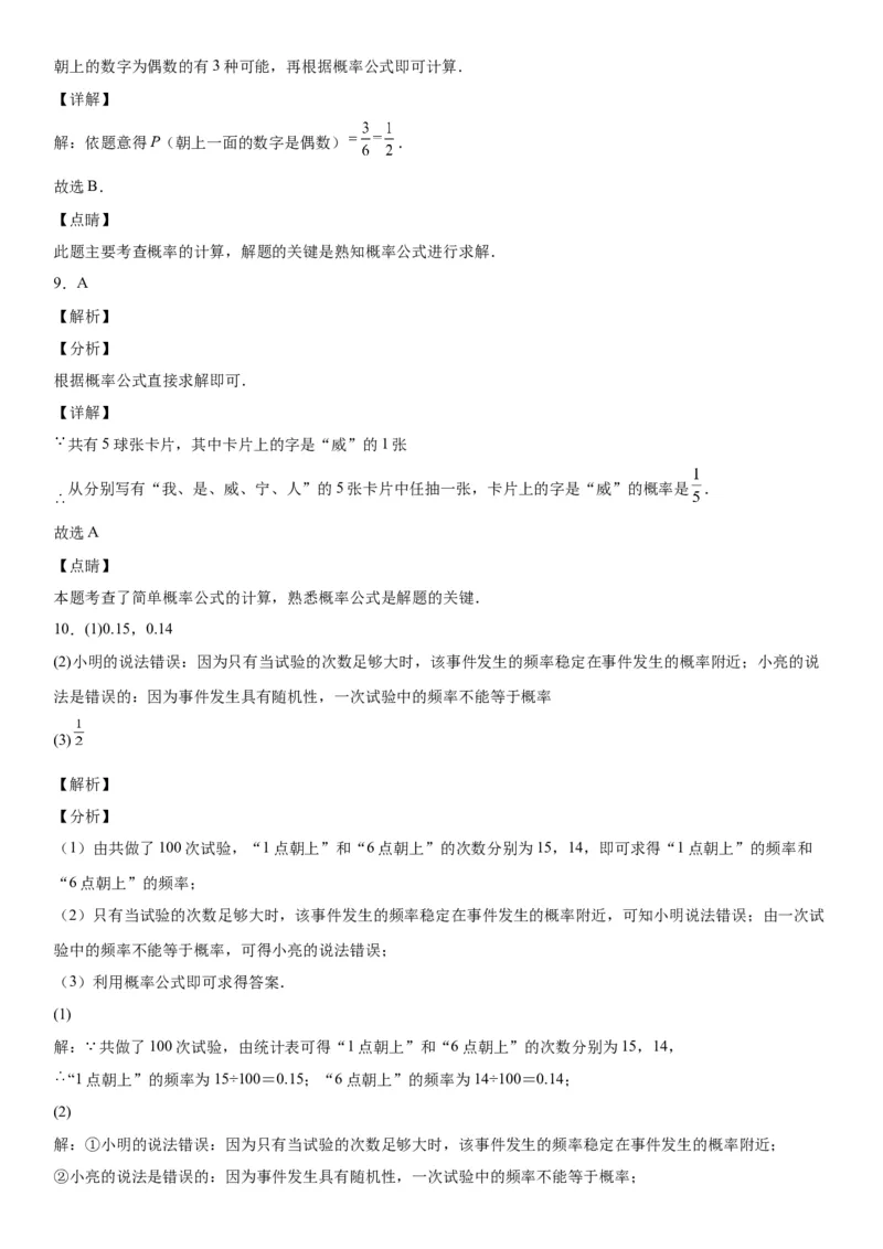 6.1-6.3概率初步综合-七年级数学下册《考点&bull;题型&bull;技巧》精讲与精练高分突破（北师大版）_北师大初中数学_7下-北师大版初中数学_7下-初中数学北师大版（旧版）赠送_06专项讲练