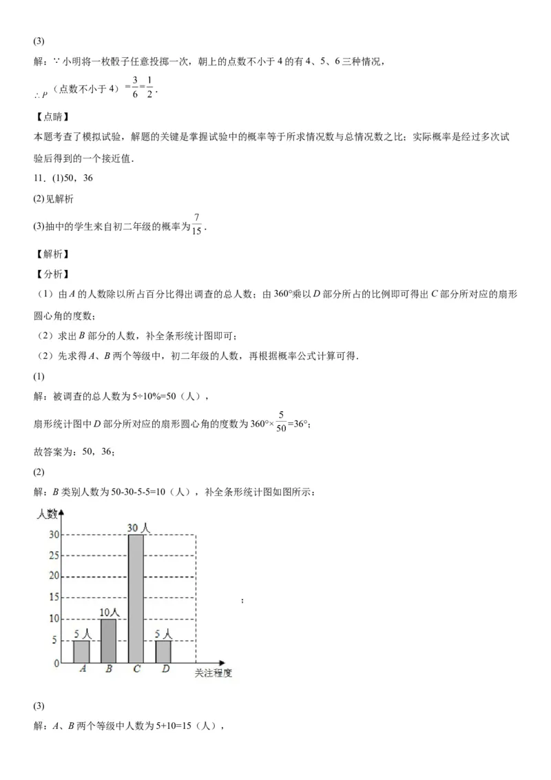 6.1-6.3概率初步综合-七年级数学下册《考点&bull;题型&bull;技巧》精讲与精练高分突破（北师大版）_北师大初中数学_7下-北师大版初中数学_7下-初中数学北师大版（旧版）赠送_06专项讲练