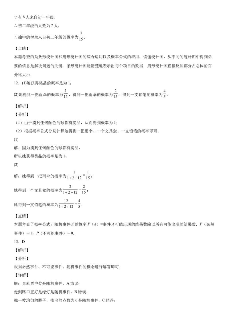 6.1-6.3概率初步综合-七年级数学下册《考点&bull;题型&bull;技巧》精讲与精练高分突破（北师大版）_北师大初中数学_7下-北师大版初中数学_7下-初中数学北师大版（旧版）赠送_06专项讲练