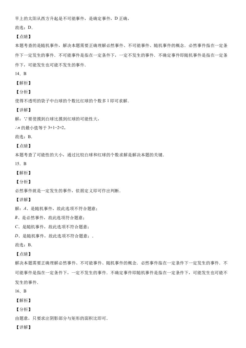 6.1-6.3概率初步综合-七年级数学下册《考点&bull;题型&bull;技巧》精讲与精练高分突破（北师大版）_北师大初中数学_7下-北师大版初中数学_7下-初中数学北师大版（旧版）赠送_06专项讲练
