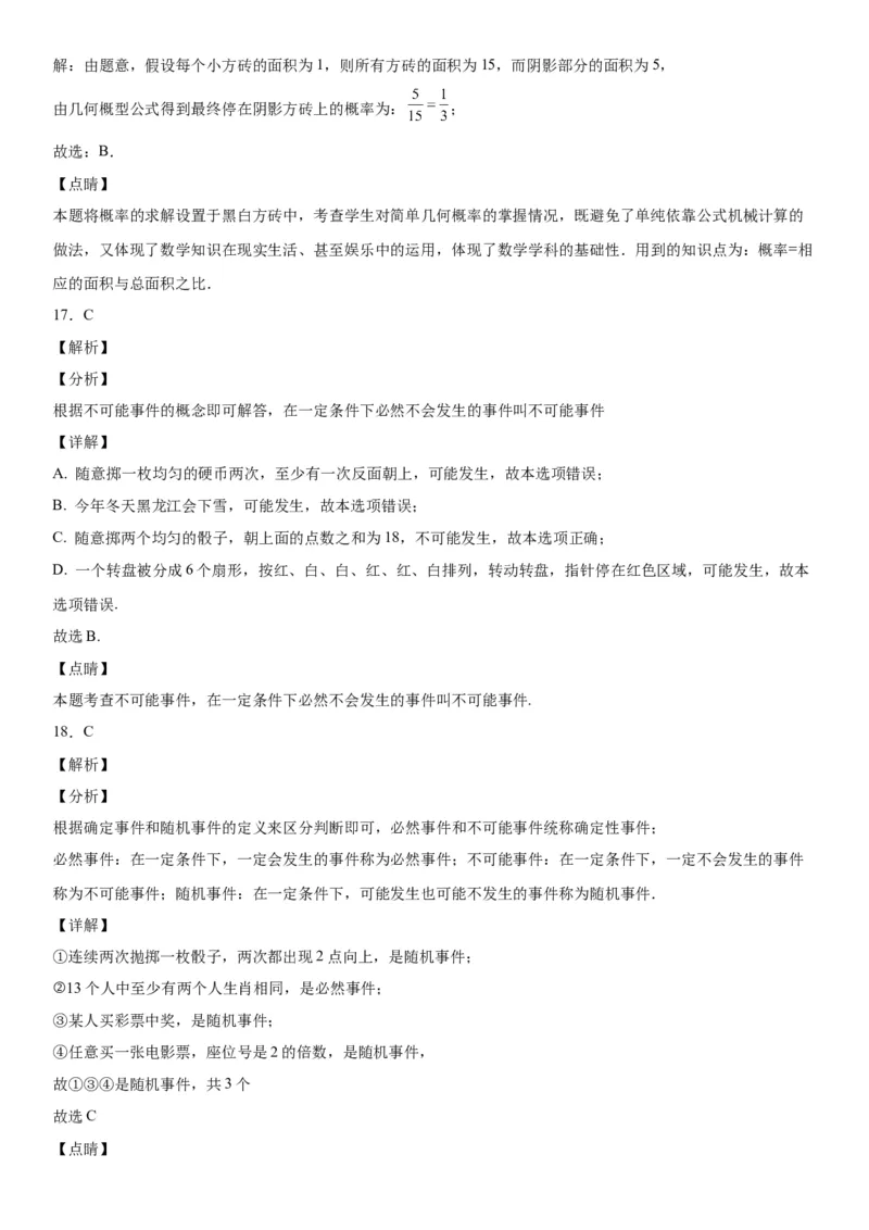 6.1-6.3概率初步综合-七年级数学下册《考点&bull;题型&bull;技巧》精讲与精练高分突破（北师大版）_北师大初中数学_7下-北师大版初中数学_7下-初中数学北师大版（旧版）赠送_06专项讲练