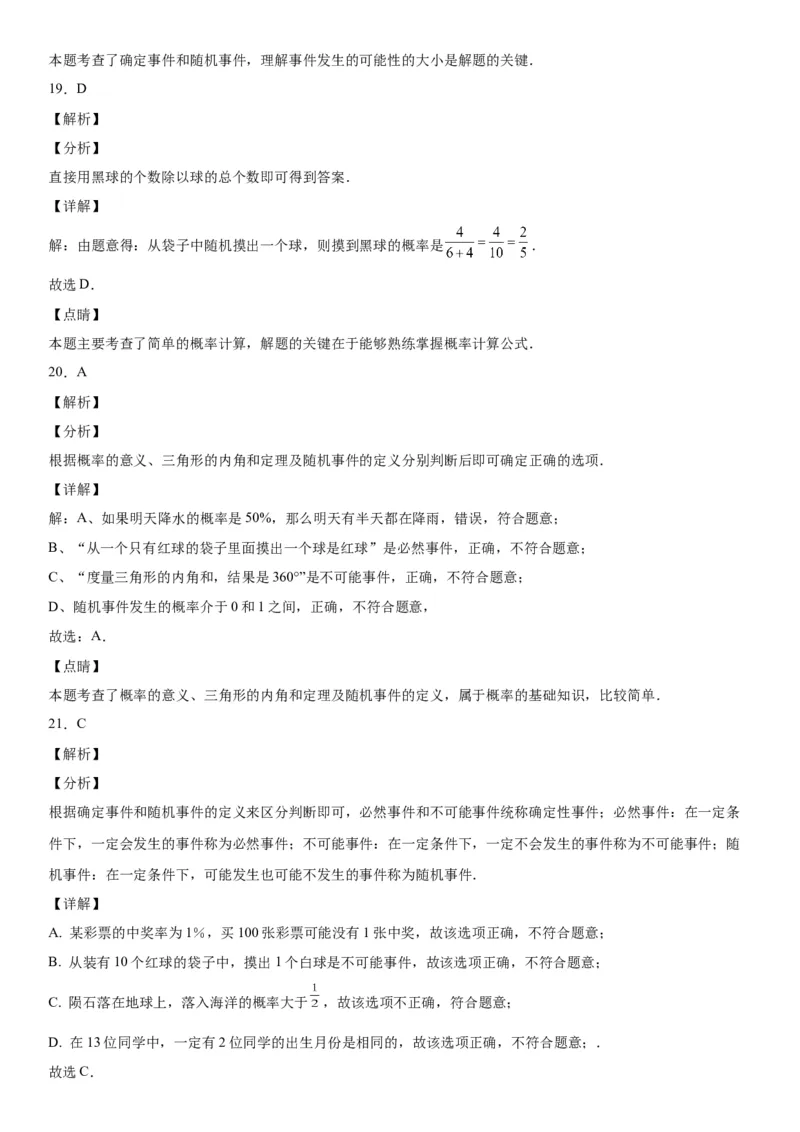 6.1-6.3概率初步综合-七年级数学下册《考点&bull;题型&bull;技巧》精讲与精练高分突破（北师大版）_北师大初中数学_7下-北师大版初中数学_7下-初中数学北师大版（旧版）赠送_06专项讲练