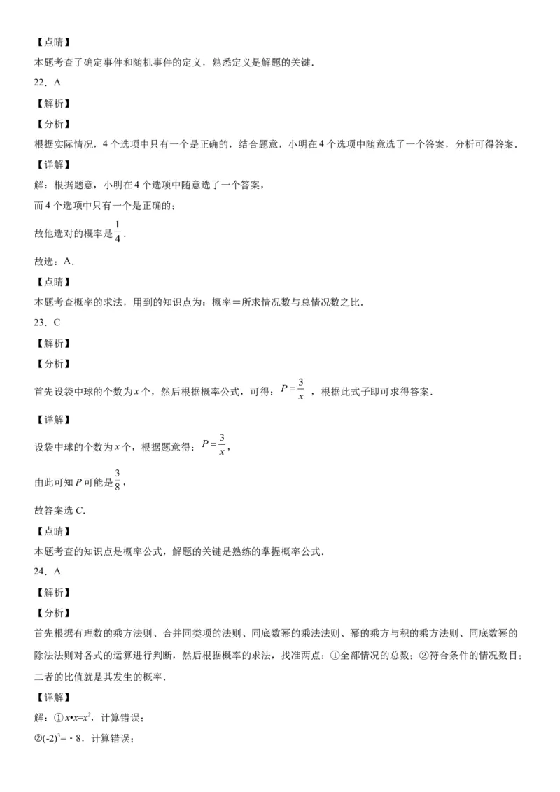 6.1-6.3概率初步综合-七年级数学下册《考点&bull;题型&bull;技巧》精讲与精练高分突破（北师大版）_北师大初中数学_7下-北师大版初中数学_7下-初中数学北师大版（旧版）赠送_06专项讲练