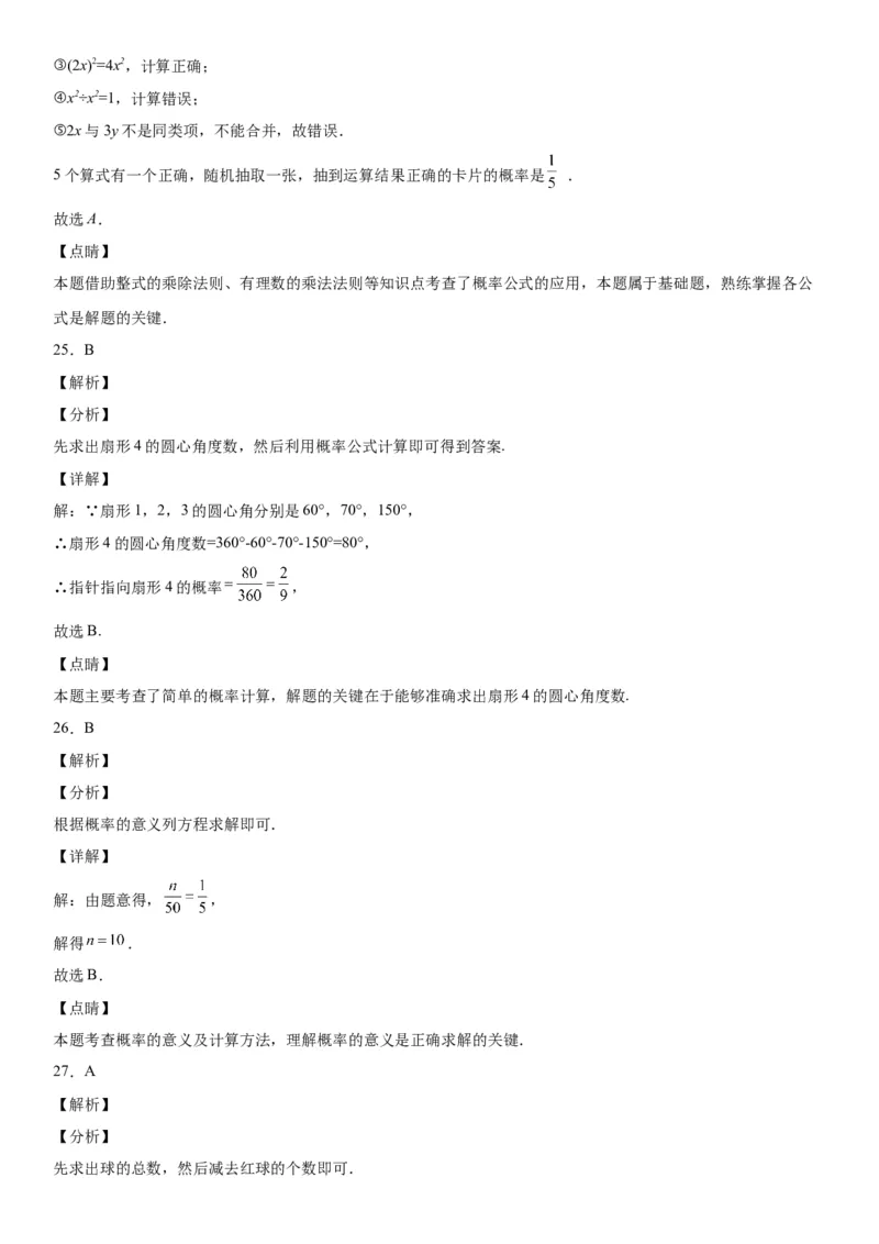 6.1-6.3概率初步综合-七年级数学下册《考点&bull;题型&bull;技巧》精讲与精练高分突破（北师大版）_北师大初中数学_7下-北师大版初中数学_7下-初中数学北师大版（旧版）赠送_06专项讲练