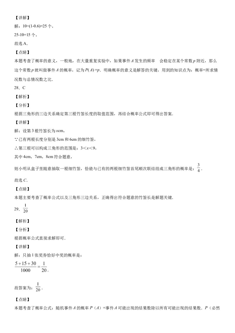 6.1-6.3概率初步综合-七年级数学下册《考点&bull;题型&bull;技巧》精讲与精练高分突破（北师大版）_北师大初中数学_7下-北师大版初中数学_7下-初中数学北师大版（旧版）赠送_06专项讲练