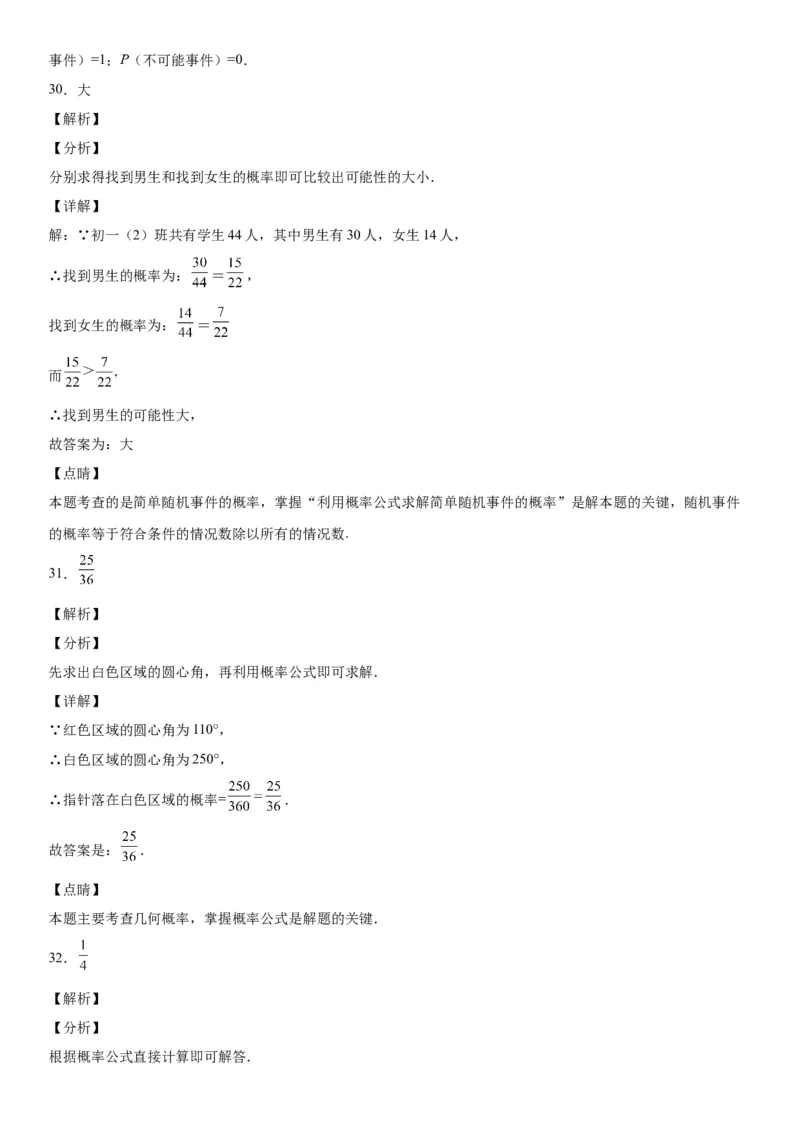 6.1-6.3概率初步综合-七年级数学下册《考点&bull;题型&bull;技巧》精讲与精练高分突破（北师大版）_北师大初中数学_7下-北师大版初中数学_7下-初中数学北师大版（旧版）赠送_06专项讲练