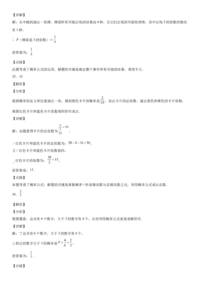 6.1-6.3概率初步综合-七年级数学下册《考点&bull;题型&bull;技巧》精讲与精练高分突破（北师大版）_北师大初中数学_7下-北师大版初中数学_7下-初中数学北师大版（旧版）赠送_06专项讲练