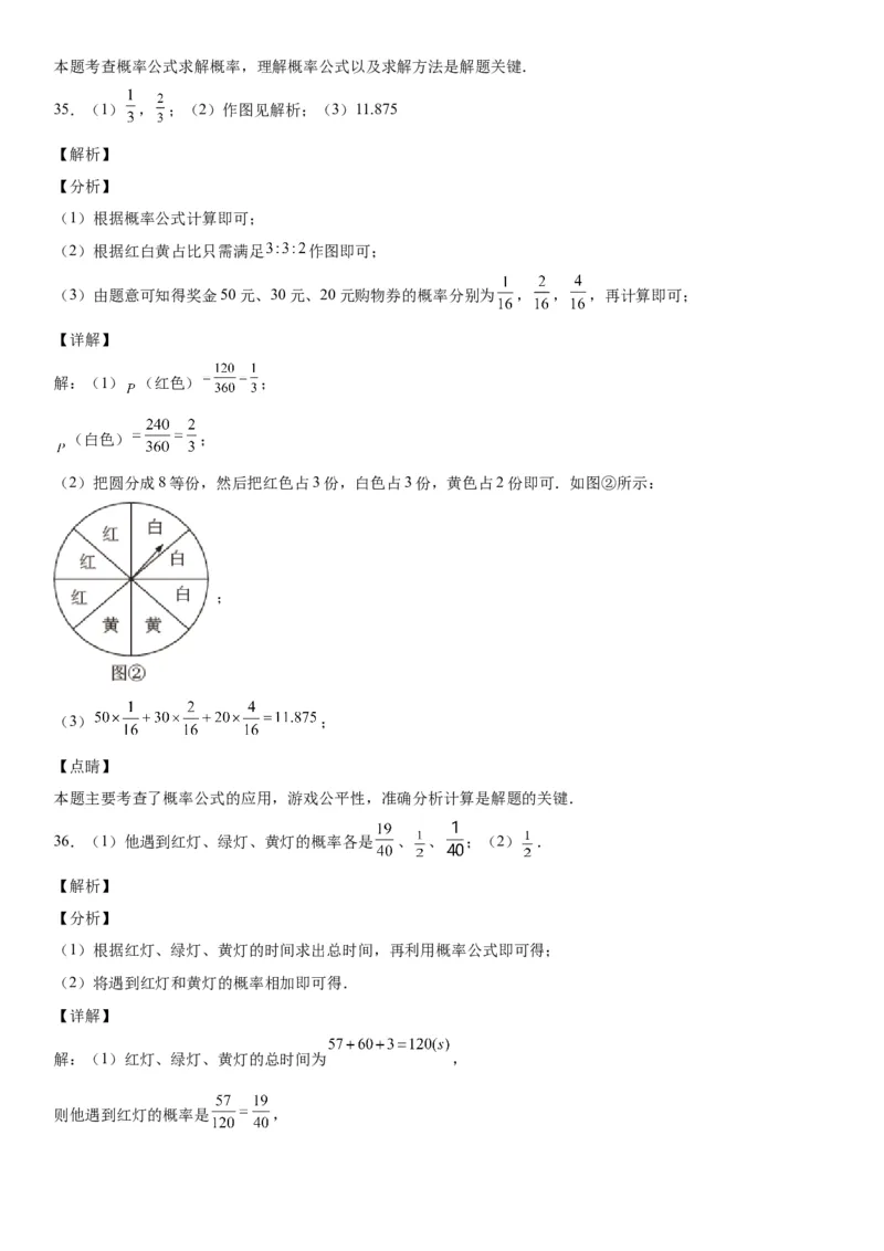 6.1-6.3概率初步综合-七年级数学下册《考点&bull;题型&bull;技巧》精讲与精练高分突破（北师大版）_北师大初中数学_7下-北师大版初中数学_7下-初中数学北师大版（旧版）赠送_06专项讲练