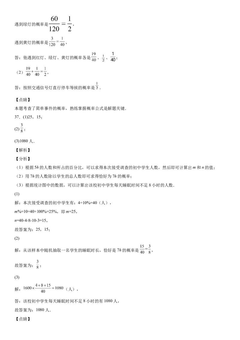 6.1-6.3概率初步综合-七年级数学下册《考点&bull;题型&bull;技巧》精讲与精练高分突破（北师大版）_北师大初中数学_7下-北师大版初中数学_7下-初中数学北师大版（旧版）赠送_06专项讲练