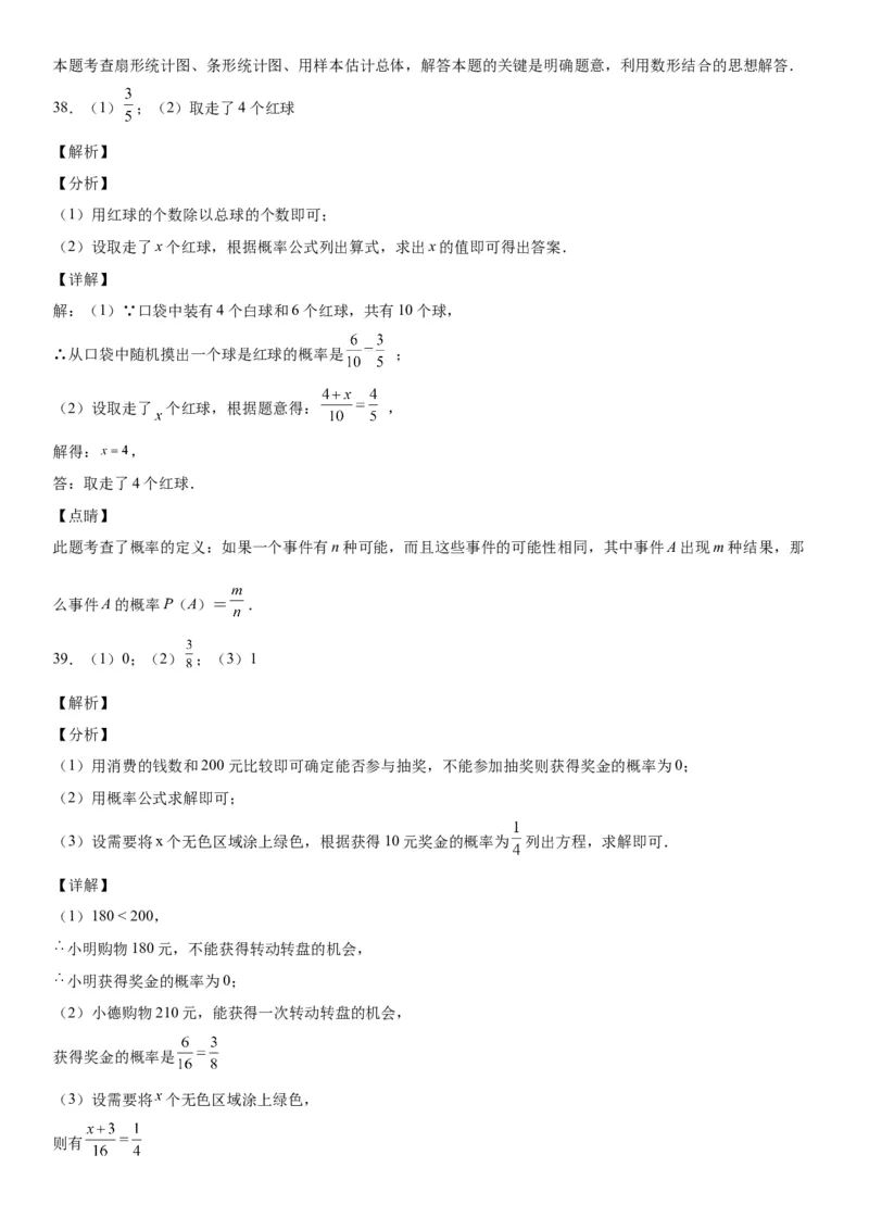 6.1-6.3概率初步综合-七年级数学下册《考点&bull;题型&bull;技巧》精讲与精练高分突破（北师大版）_北师大初中数学_7下-北师大版初中数学_7下-初中数学北师大版（旧版）赠送_06专项讲练