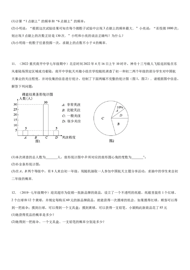 6.1-6.3概率初步综合-七年级数学下册《考点&bull;题型&bull;技巧》精讲与精练高分突破（北师大版）_北师大初中数学_7下-北师大版初中数学_7下-初中数学北师大版（旧版）赠送_06专项讲练