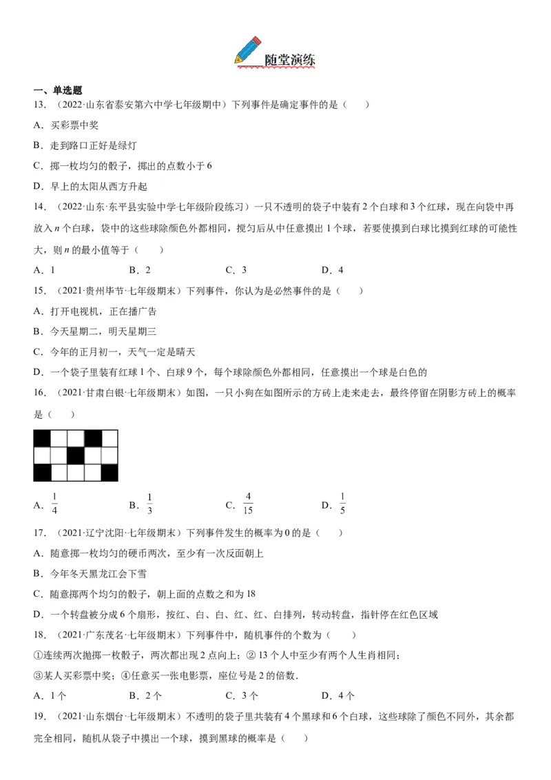 6.1-6.3概率初步综合-七年级数学下册《考点&bull;题型&bull;技巧》精讲与精练高分突破（北师大版）_北师大初中数学_7下-北师大版初中数学_7下-初中数学北师大版（旧版）赠送_06专项讲练