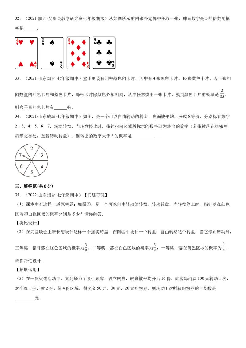 6.1-6.3概率初步综合-七年级数学下册《考点&bull;题型&bull;技巧》精讲与精练高分突破（北师大版）_北师大初中数学_7下-北师大版初中数学_7下-初中数学北师大版（旧版）赠送_06专项讲练