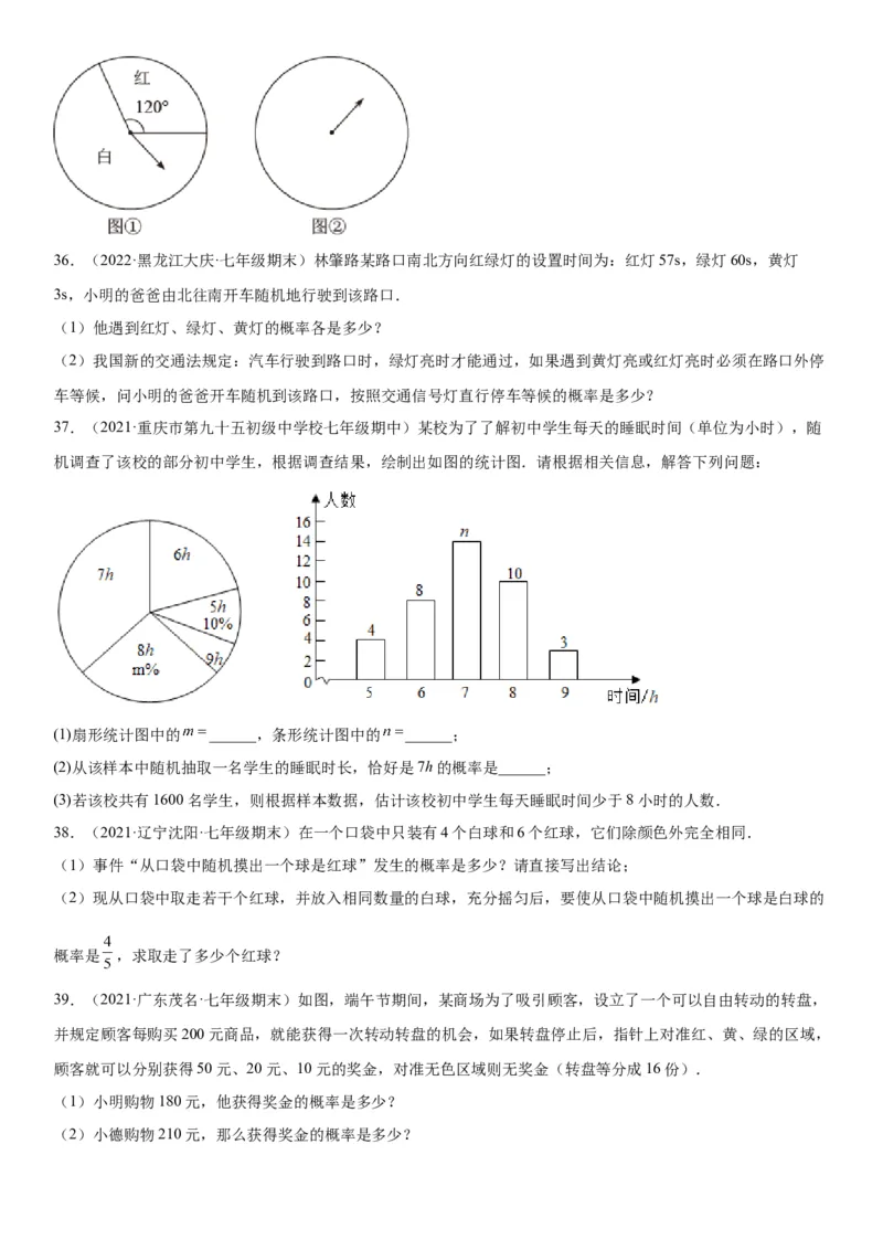 6.1-6.3概率初步综合-七年级数学下册《考点&bull;题型&bull;技巧》精讲与精练高分突破（北师大版）_北师大初中数学_7下-北师大版初中数学_7下-初中数学北师大版（旧版）赠送_06专项讲练