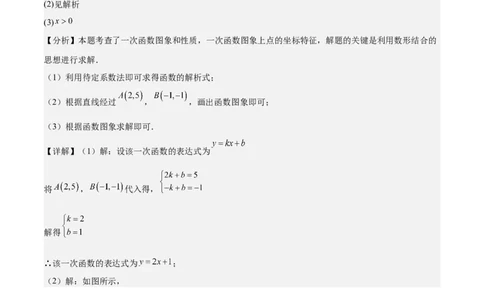 2.3一元一次不等式与一次函数（题型专练）（答案版）_北师大初中数学_8下-北师大版初中数学_2026春新版_第二套-东方_02.北师大数学8下试题+复习26春_分层作业