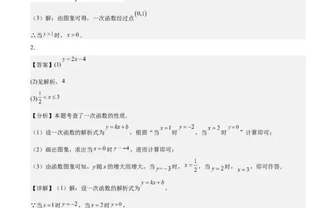 2.3一元一次不等式与一次函数（题型专练）（答案版）_北师大初中数学_8下-北师大版初中数学_2026春新版_第二套-东方_02.北师大数学8下试题+复习26春_分层作业