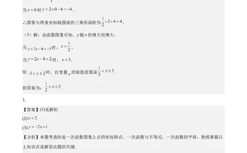 2.3一元一次不等式与一次函数（题型专练）（答案版）_北师大初中数学_8下-北师大版初中数学_2026春新版_第二套-东方_02.北师大数学8下试题+复习26春_分层作业