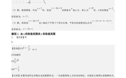 2.3一元一次不等式与一次函数（题型专练）（答案版）_北师大初中数学_8下-北师大版初中数学_2026春新版_第二套-东方_02.北师大数学8下试题+复习26春_分层作业