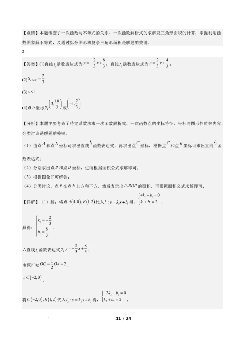 2.3一元一次不等式与一次函数（题型专练）（答案版）_北师大初中数学_8下-北师大版初中数学_2026春新版_第二套-东方_02.北师大数学8下试题+复习26春_分层作业