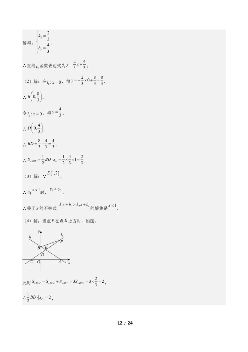 2.3一元一次不等式与一次函数（题型专练）（答案版）_北师大初中数学_8下-北师大版初中数学_2026春新版_第二套-东方_02.北师大数学8下试题+复习26春_分层作业