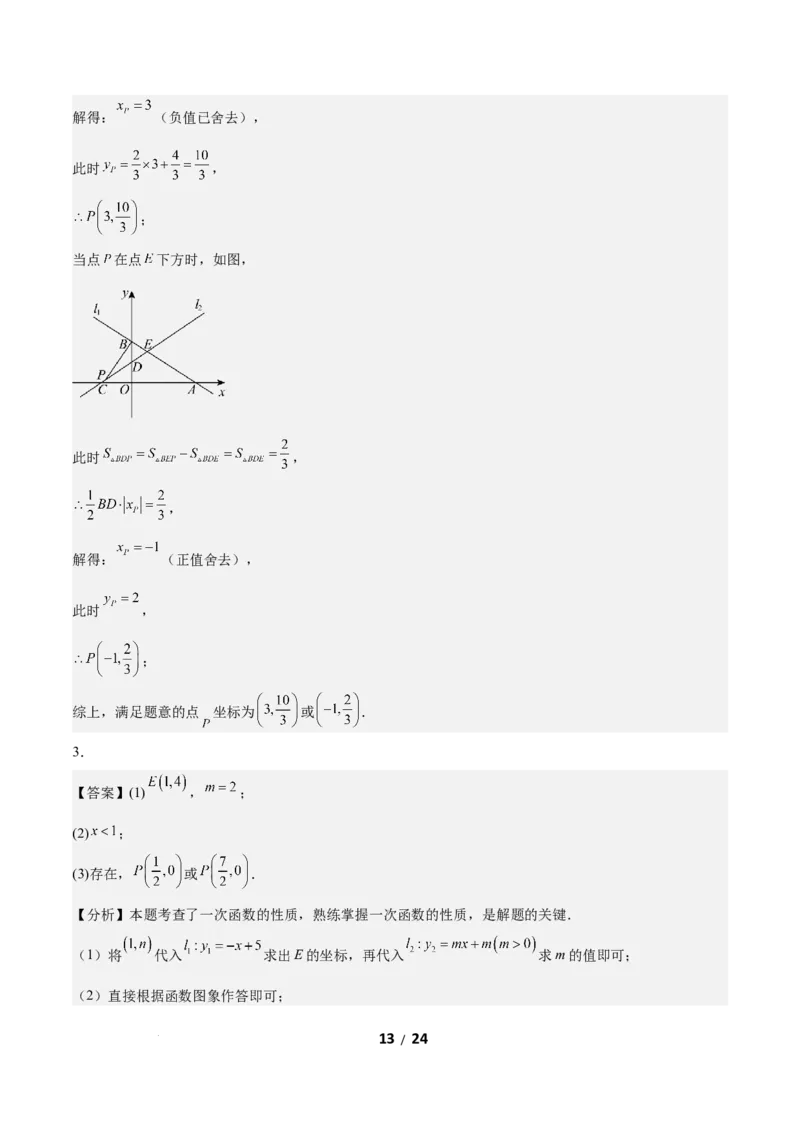 2.3一元一次不等式与一次函数（题型专练）（答案版）_北师大初中数学_8下-北师大版初中数学_2026春新版_第二套-东方_02.北师大数学8下试题+复习26春_分层作业