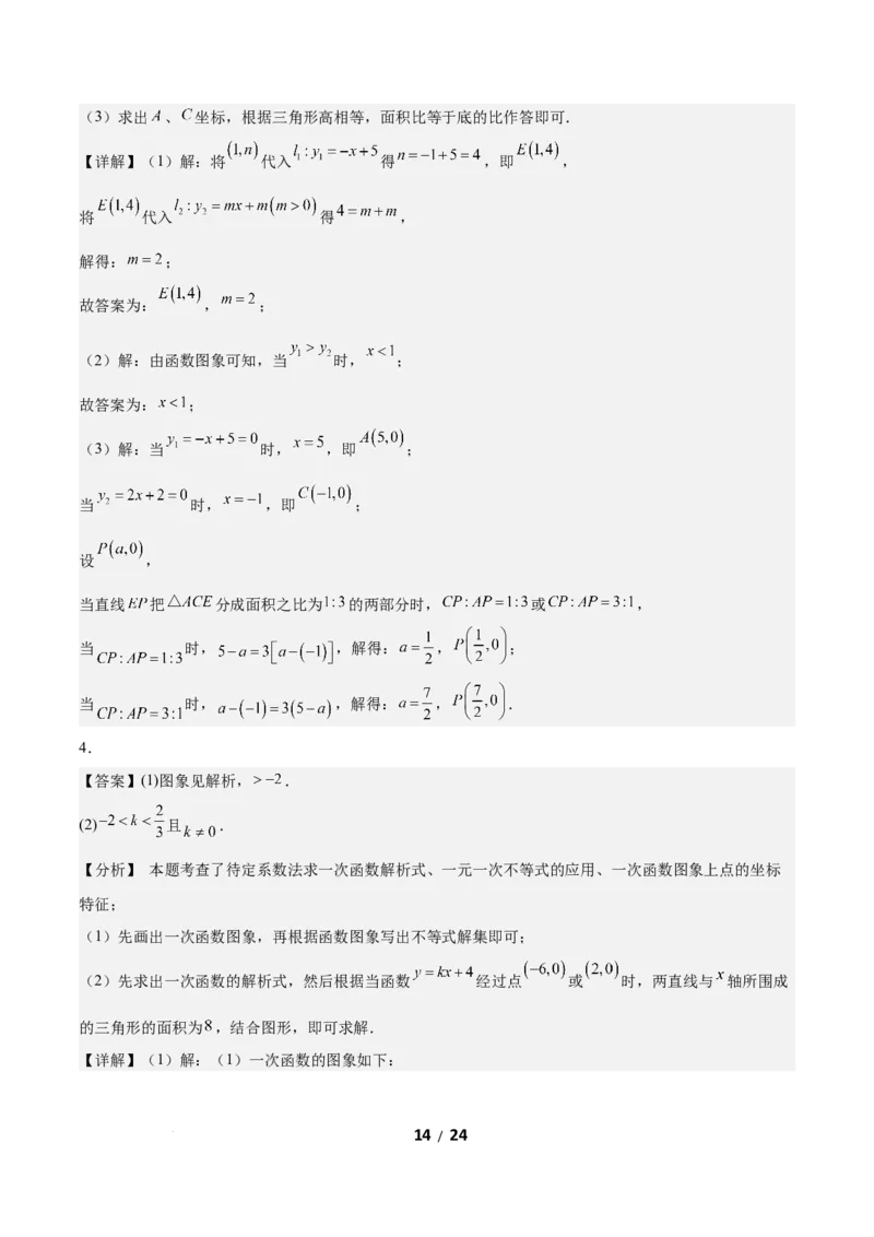 2.3一元一次不等式与一次函数（题型专练）（答案版）_北师大初中数学_8下-北师大版初中数学_2026春新版_第二套-东方_02.北师大数学8下试题+复习26春_分层作业