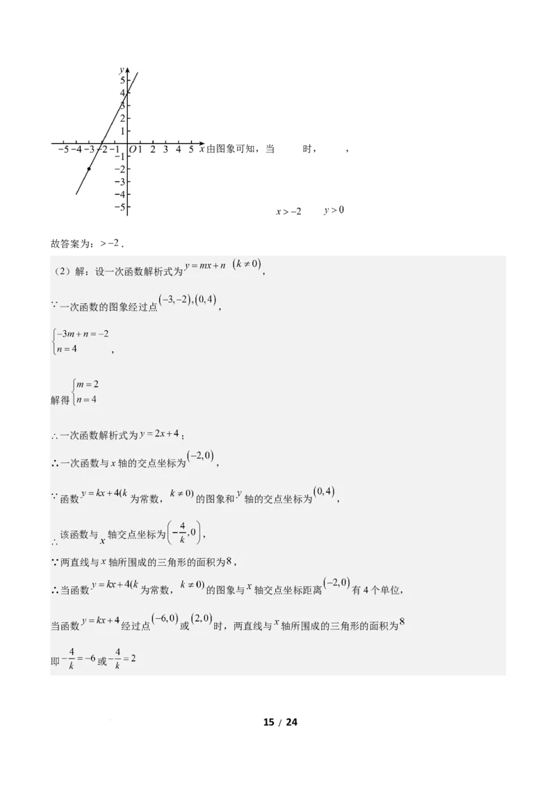 2.3一元一次不等式与一次函数（题型专练）（答案版）_北师大初中数学_8下-北师大版初中数学_2026春新版_第二套-东方_02.北师大数学8下试题+复习26春_分层作业