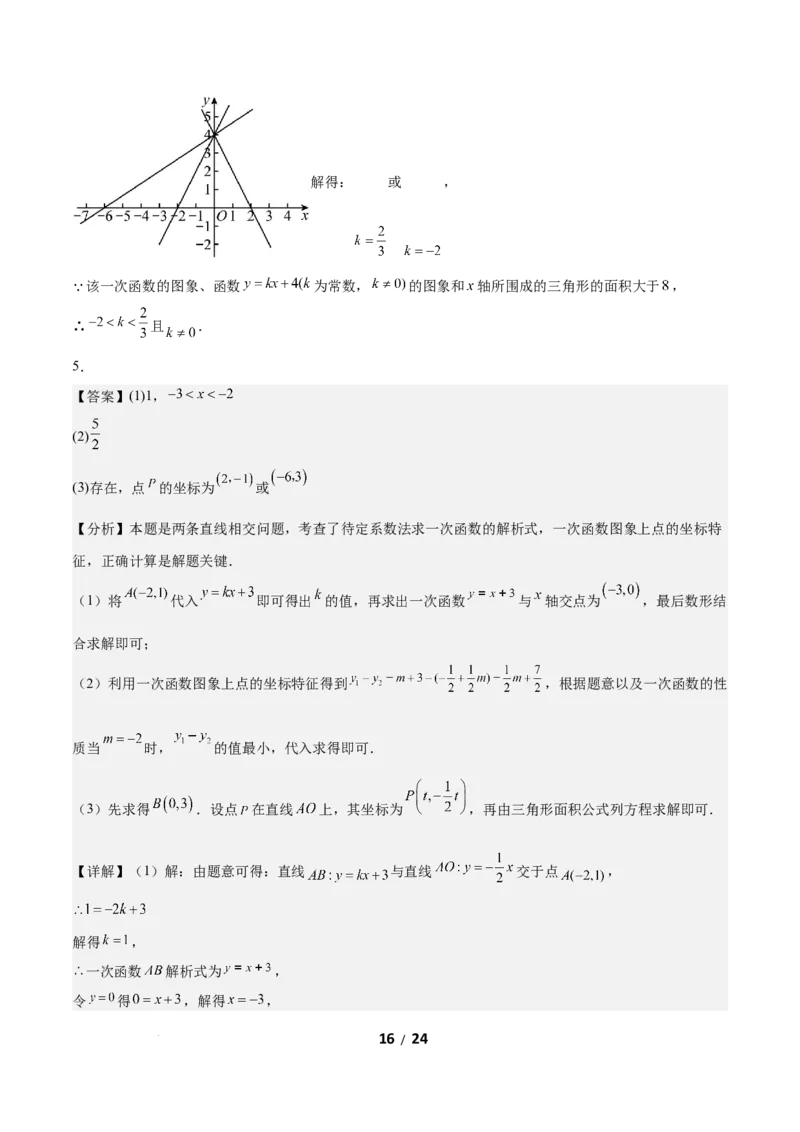 2.3一元一次不等式与一次函数（题型专练）（答案版）_北师大初中数学_8下-北师大版初中数学_2026春新版_第二套-东方_02.北师大数学8下试题+复习26春_分层作业