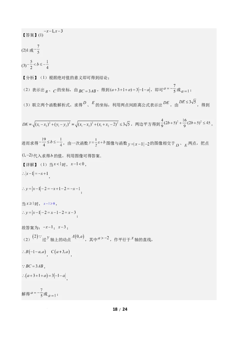 2.3一元一次不等式与一次函数（题型专练）（答案版）_北师大初中数学_8下-北师大版初中数学_2026春新版_第二套-东方_02.北师大数学8下试题+复习26春_分层作业