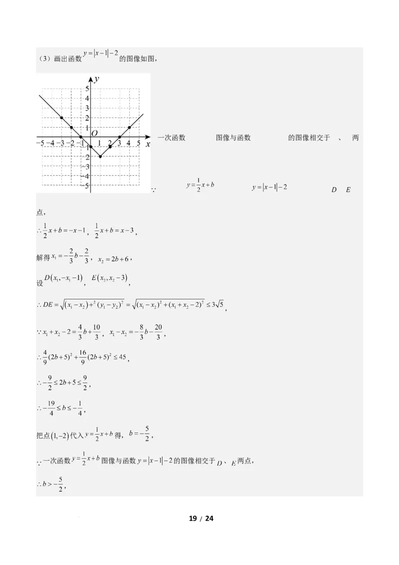 2.3一元一次不等式与一次函数（题型专练）（答案版）_北师大初中数学_8下-北师大版初中数学_2026春新版_第二套-东方_02.北师大数学8下试题+复习26春_分层作业